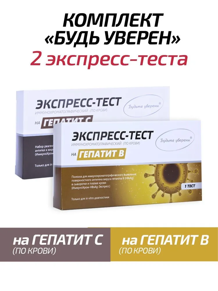 Набор тестов Гепатит С / Гепатит B, вариант