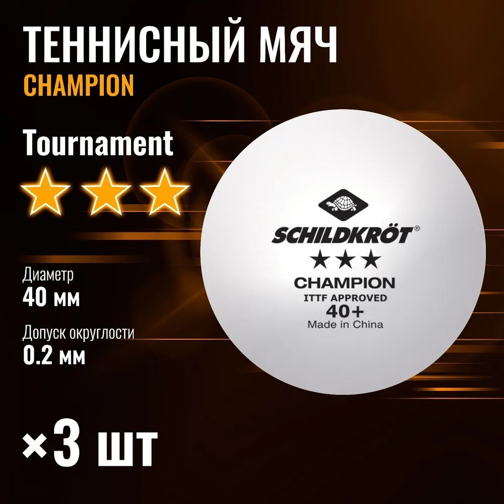 Мячики для настольного тенниса DONIC Champion 3* (3 шт), 3 шт, фото 2