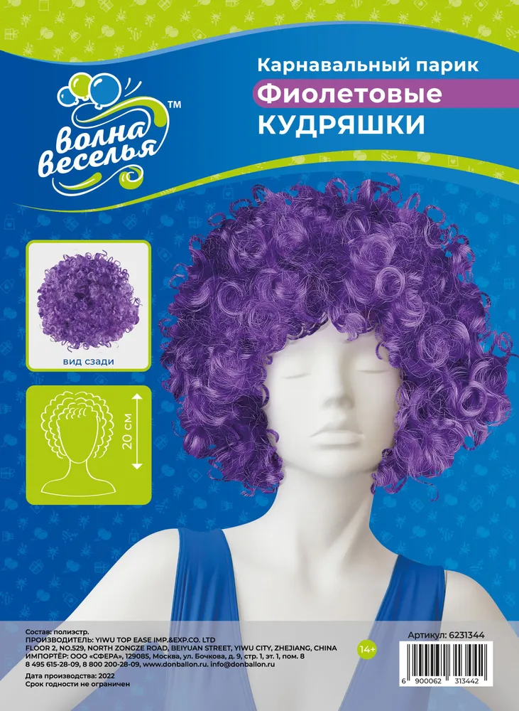 Карнавальный парик кудрявый Диско, белый, фиолетовый