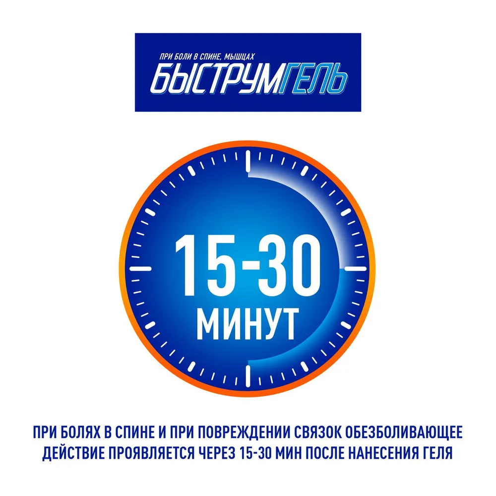 Быструмгель обезболивающее и противовоспалительное средство при боли в спине, мышцах и суставах, 100 г, 100 г, фото 6