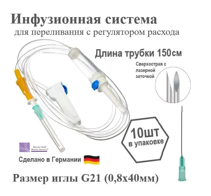 СПР, Инфузионная система для вливания растворов 5 шт, 21G, 08 х 40 мм, капельница медицинская., 08x40 мм, 10 шт