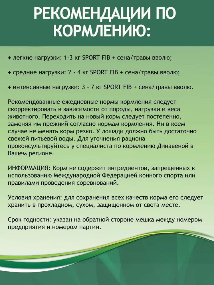 Корм в виде хлопьев для лошадей Dynavena мюсли (Динавена) Sport Fib. Для лошадей, несущих интенсивные нагрузки 20кг, 20 кг, фото 3