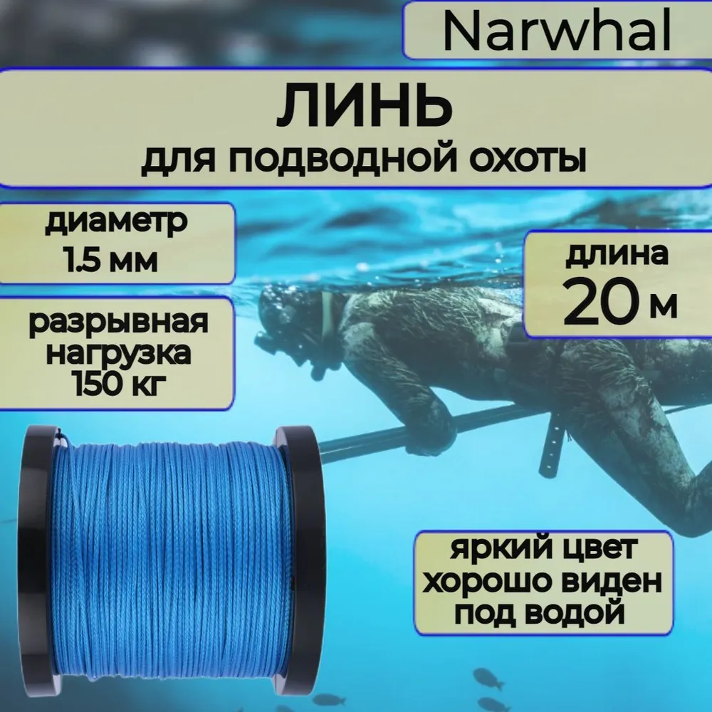 Narwhal Аксессуары для подводных ружей, вариант