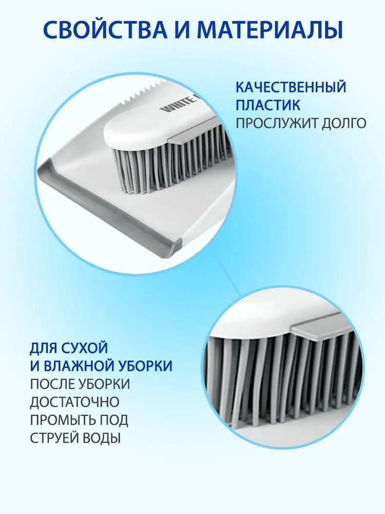 БЕЛЫЙ КОТ - Совок и щетка с силиконовой щетиной для уборки пола, белый, фото 5