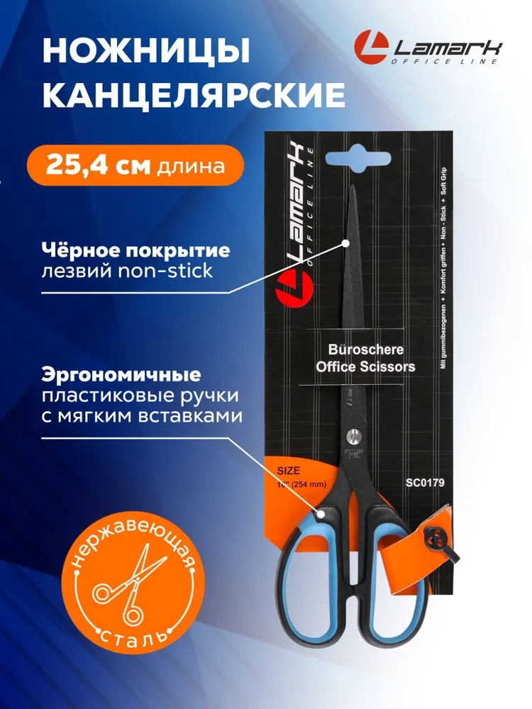 Ножницы канцелярские 25,4 см Lamark, вариант, фото 3