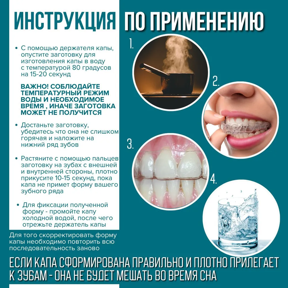 Капа стоматологическая от бруксизма и храпа, для отбеливания зубов и реминерализации, в наборе - силиконовая, термопластичная, двухчелюстная капа для взрослых и детей 2 шт., контейнер для хранения, 2 шт, фото 5