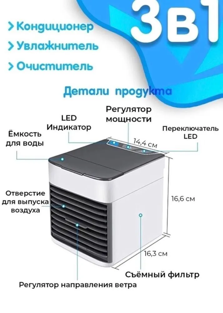 Настольный кондиционер/ Мини кондиционер воздуха для дома напольный портативный вентилятор охладитель увлажнитель мобильный, вариант, фото 6