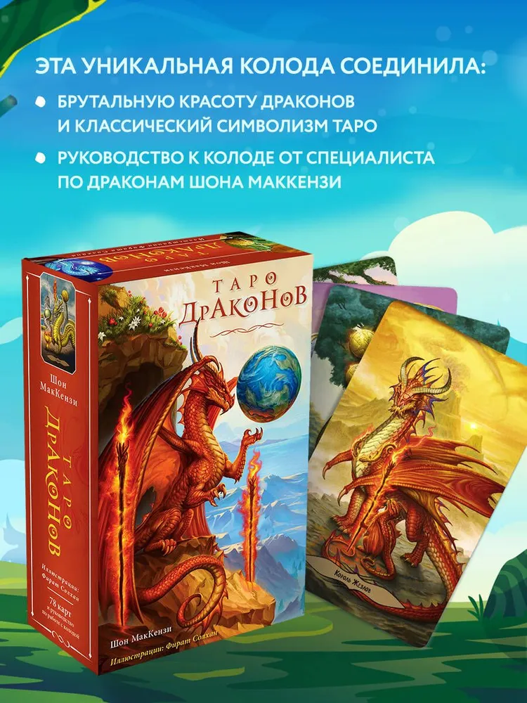 Таро Драконов (78 карт и руководство для гадания в подарочном оформлении), вариант, фото 3