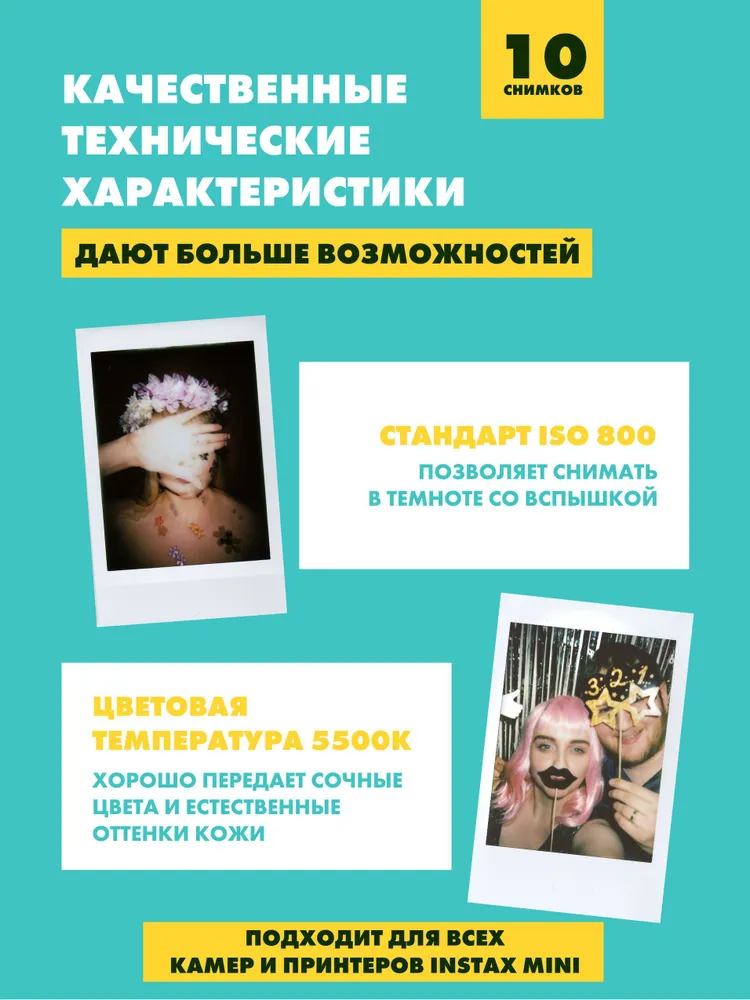 Картридж Fujifilm Instax Mini / Фотопленка Instax Mini / 10 снимков, вариант, фото 3