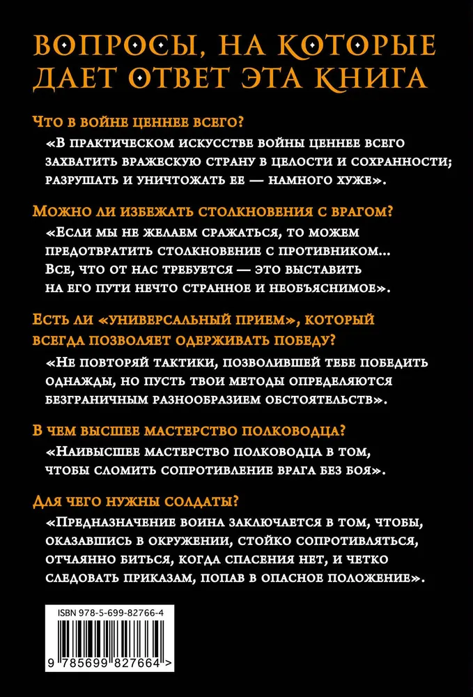 Искусство войны | Сунь-Цзы, вариант, фото 5