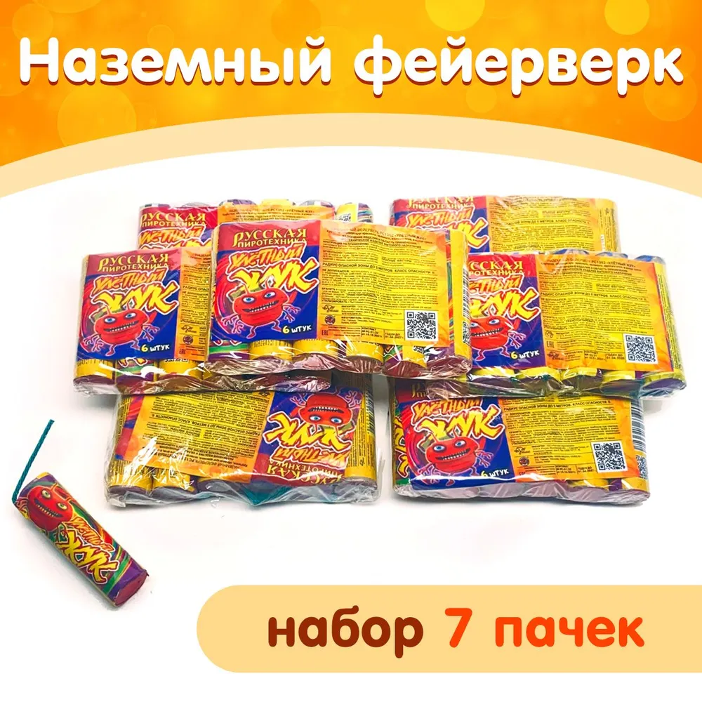 Фейерверк наземный "Улетный жук", набор 7 упаковок (42 штуки), РС1362 Русская Пиротехника, вариант