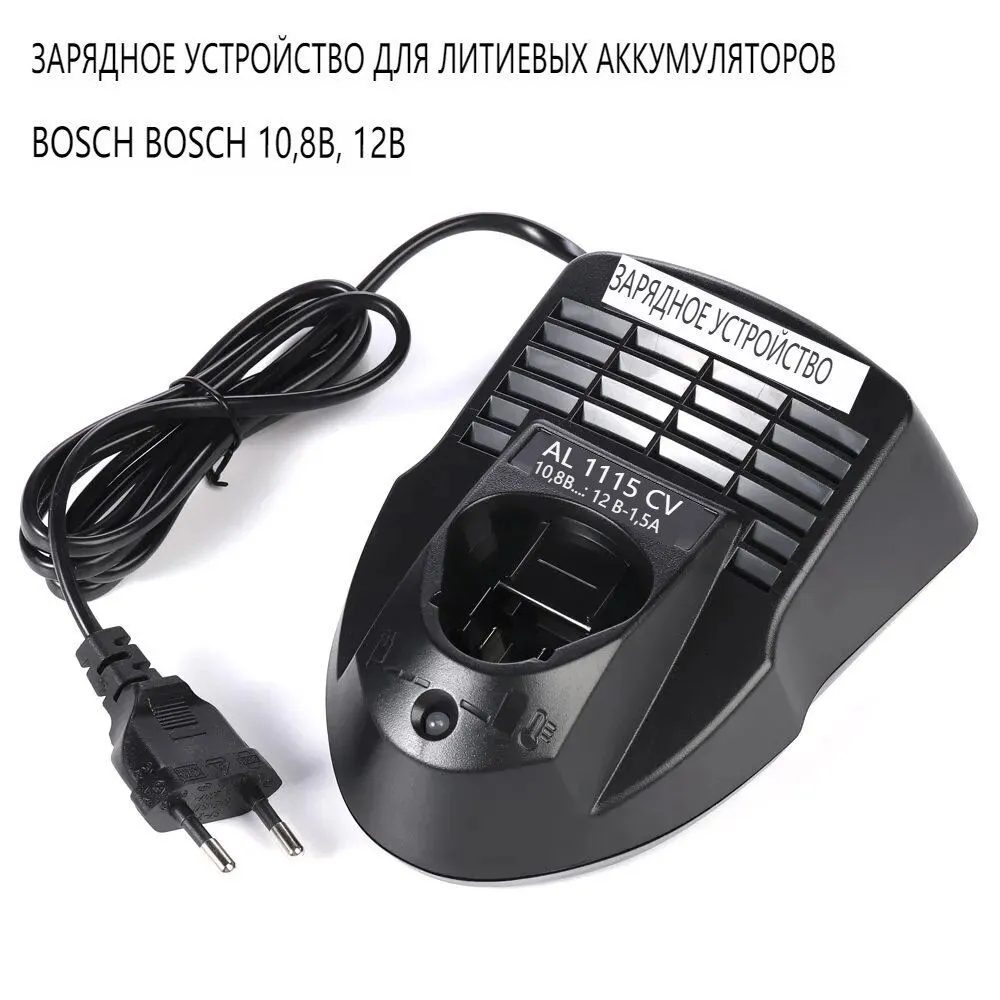 ( 12V) Зарядное устройство для литиево-ионных аккумуляторов powertools 10.8V 12V, вариант