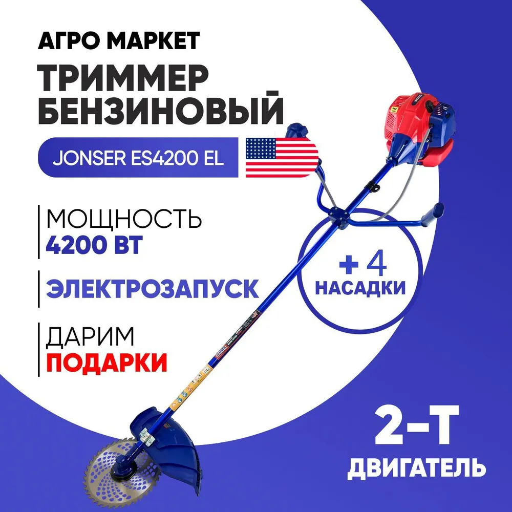 Jonser es4200 триммер карбюратор на озоне. Триммер jonser es-4200 инструкция. Jonser es-4200 инструкция. Jonser es 4200 с электростартером. Jonser es-4200 инструкция.