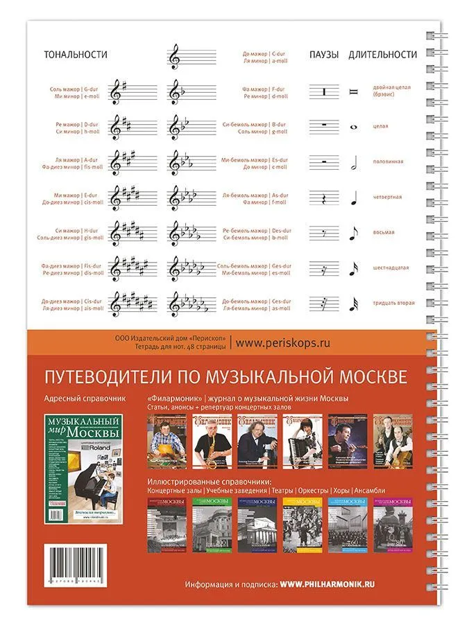 Тетрадь для нот А4, 48 стр., пружина, вертикальная. Скрипка на нотах (ИД Перископ), вариант, фото 3
