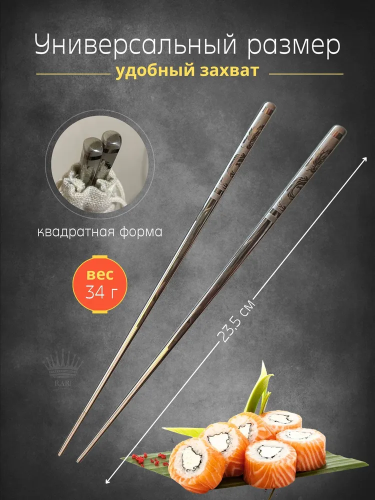 Палочки для еды роллов суши многоразовые металлические из нержавеющей стали китайские 1 пара, вариант, фото 3