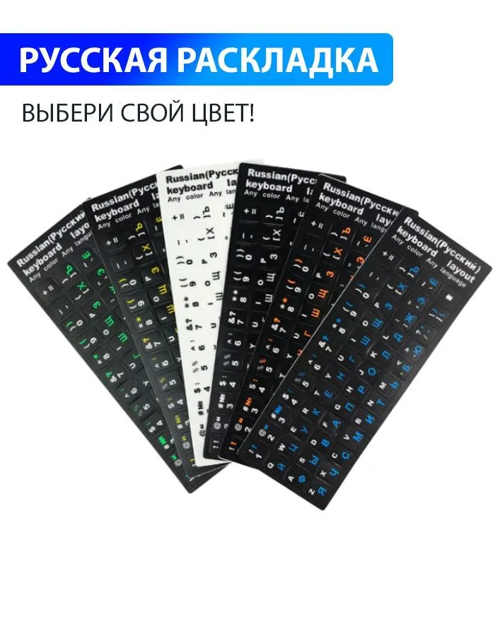 Наклейки на клавиатуру с русскими буквами, цвет черный, оранжевый, черный, фото 4