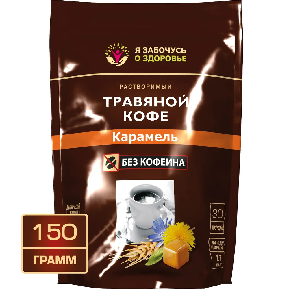 Травяной кофе с ароматом карамели 150 грамм. Заменитель кофе. Без кофеина, растворимый. ЗОЖ. Здоровое питание. 100% натуральный., вариант