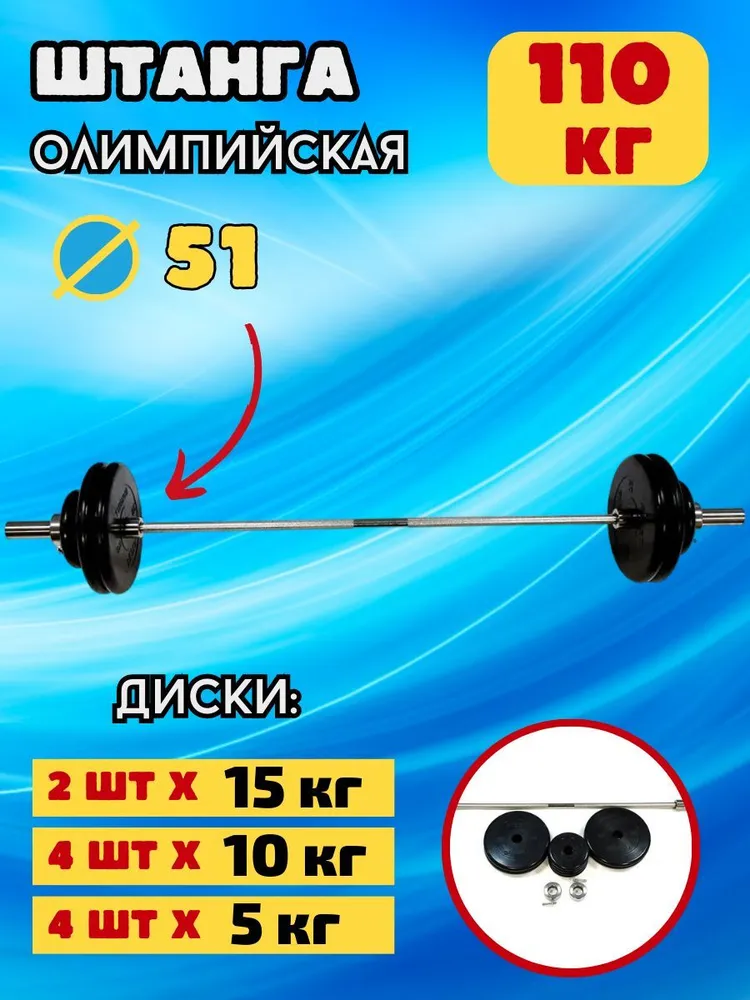 Олимпийская штанга 110 кг с замками, 110 кг
