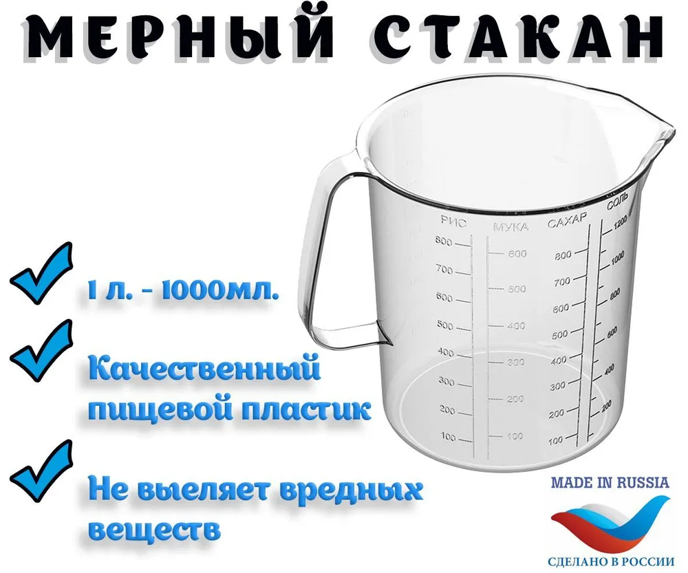 Мерный стакан Homeve, 1 л из прочного пищевого пластика, кухонный, 1 л, фото 5