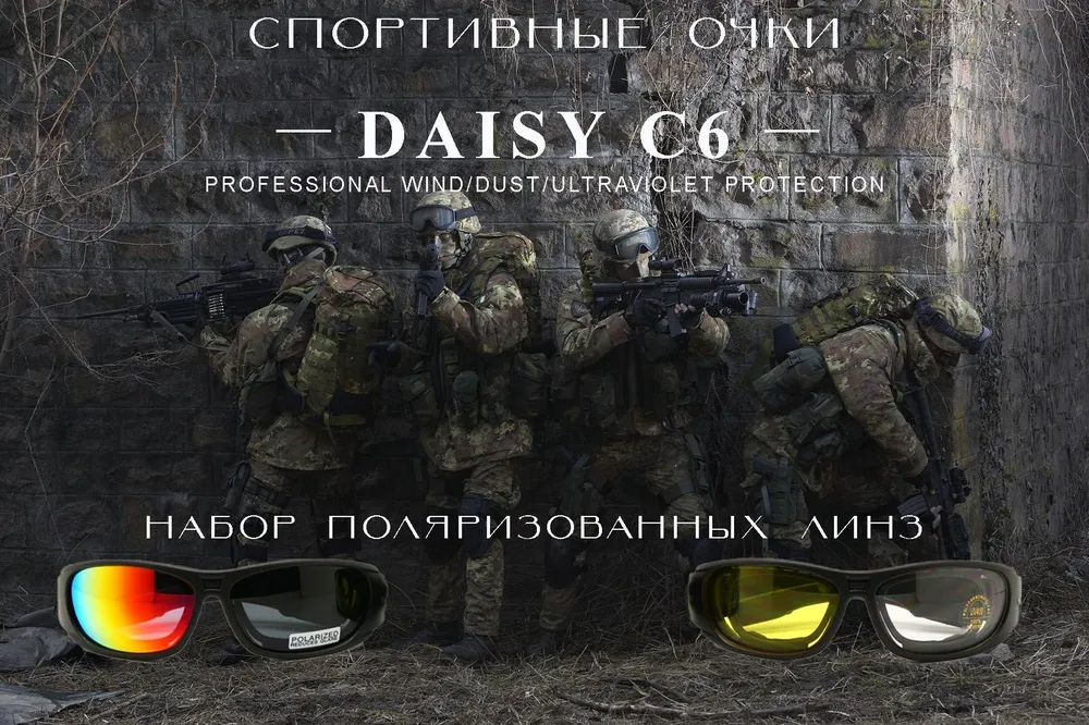 Тактические защитные очки со сменными линзами Daisy C6 для страйкбола, антибликовые/стрелковые/для охоты, вариант, фото 4