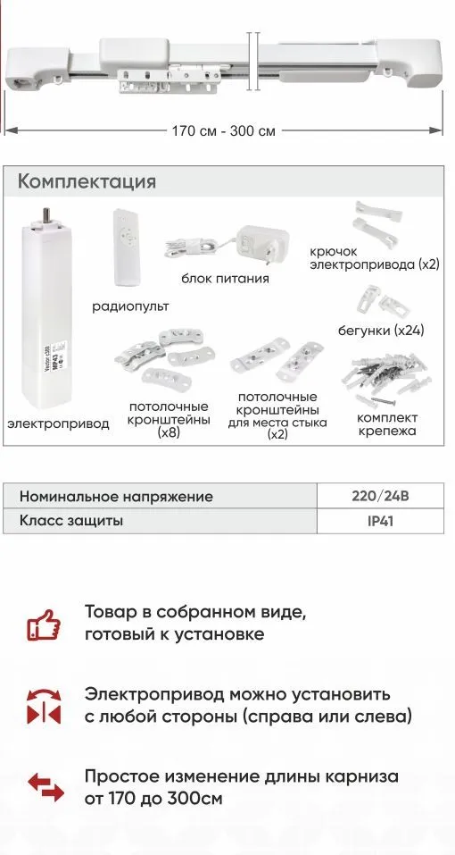 Электрокарниз для штор 170 - 300см Алиса, Радиопульт, приложение Mi Home (смартфон), Wi-Fi соединение / Умный потолочный раздвижной карниз с электроприводом 300 см, вариант, фото 6