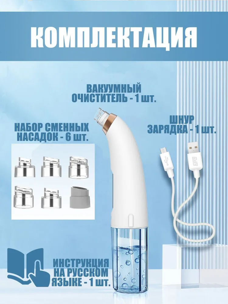 Вакуумный очиститель пор с аквапилингом, вариант, фото 5