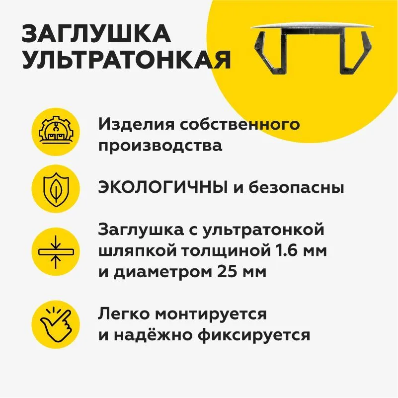 Заглушка для отверстий в металле ультратонкая пластиковая D25 для отверстий 18-21 мм (10шт), 18-21, 10 шт, фото 2