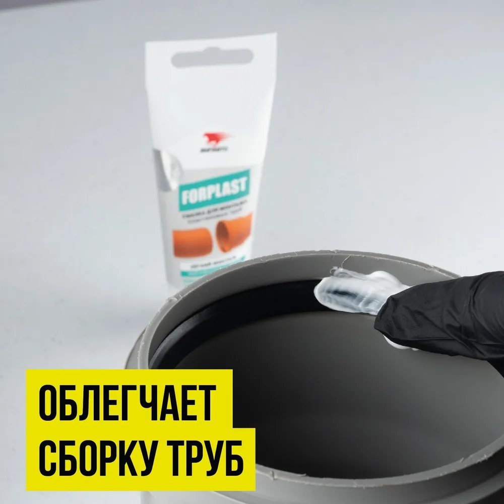 Смазка для монтажа пластиковых труб FORPLAST, ВМПАВТО, 50 мл туба, 50 мл, фото 2