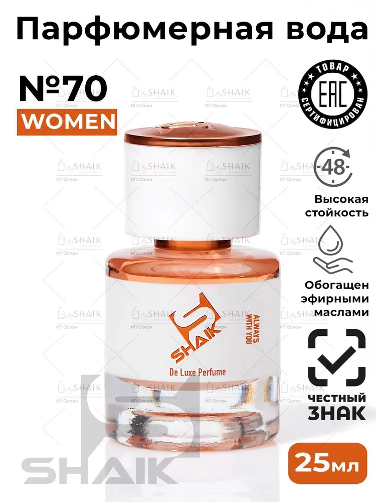 SHAIK Парфюмерная вода женская Shaik № 70 THE ONE масляные духи женские туалетная вода женская 25 мл, 25 мл