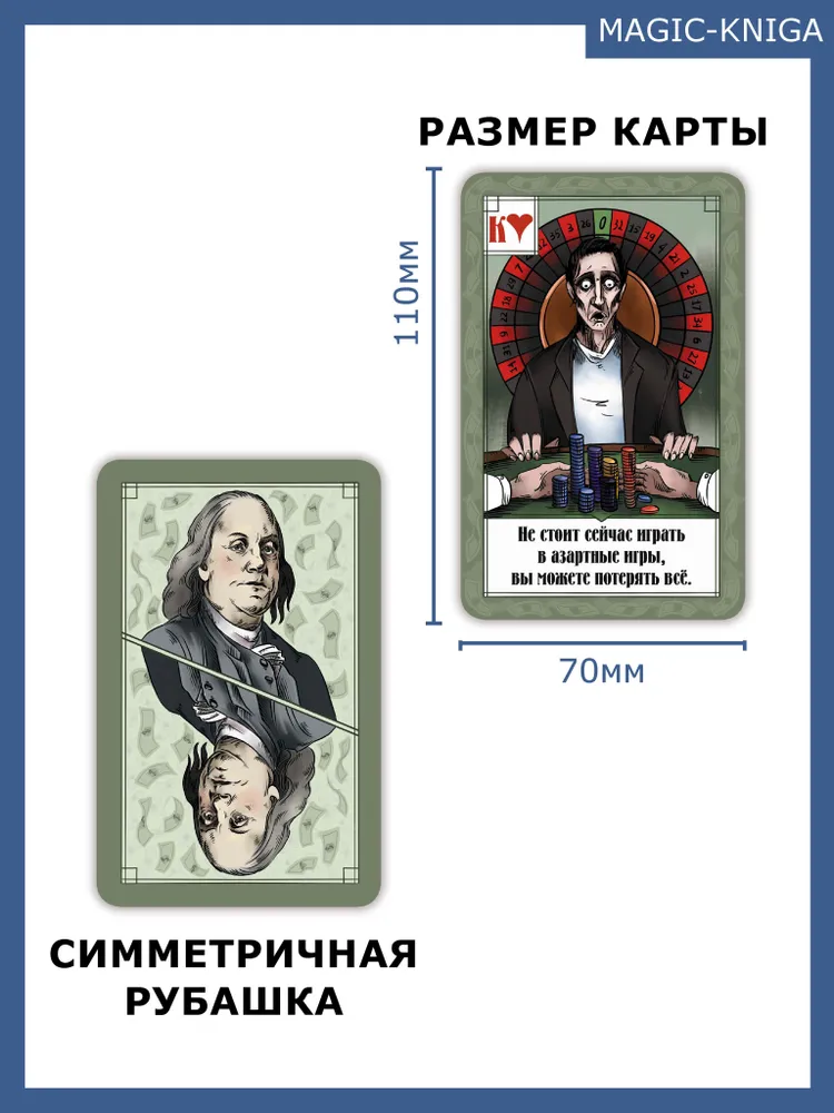 Оракул денег Мудрость Франклина игральные гадальные карты с предсказаниями с инструкцией для гадания, вариант, фото 4