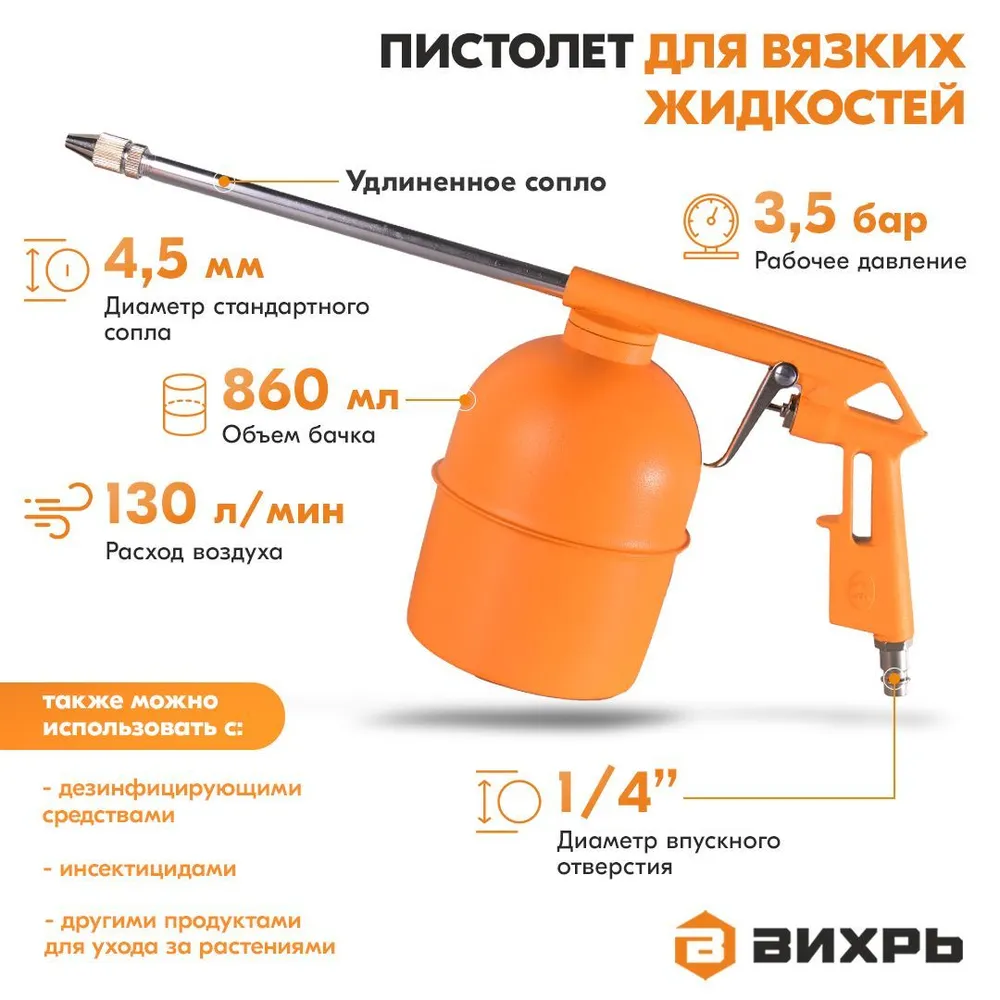 Набор пневмоинструмента для компрессора 5 предметов: краскопульт, пистолеты для вязких жидкостей, для продувки, для накачки шин, шланг 175л/мин, 12 атм Профи-ЛМ Вихрь, 175 л, фото 5