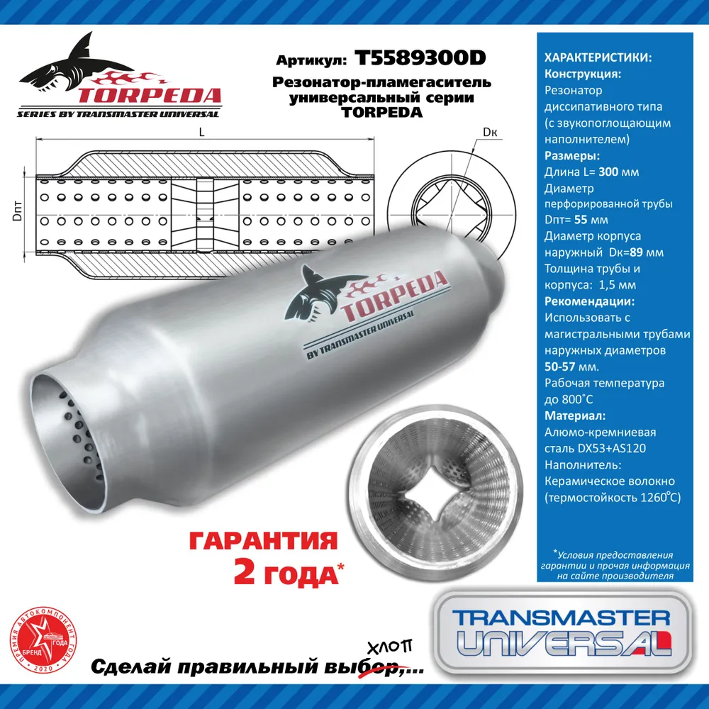 Резонатор-пламегаситель универсальный с диффузором TORPEDA, вариант