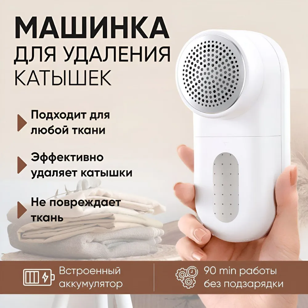 Машинка для удаления катышков Mijia Rechargeable Lint Remover, вариант