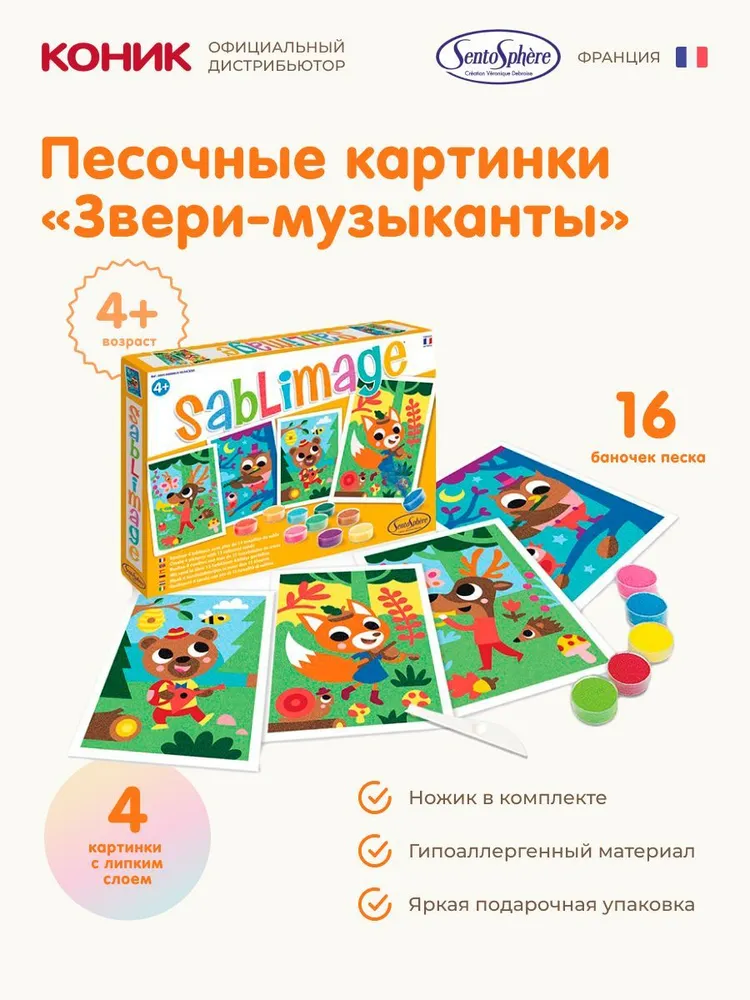 Песочные картинки Sentosphere Звери-музыканты 8809, вариант