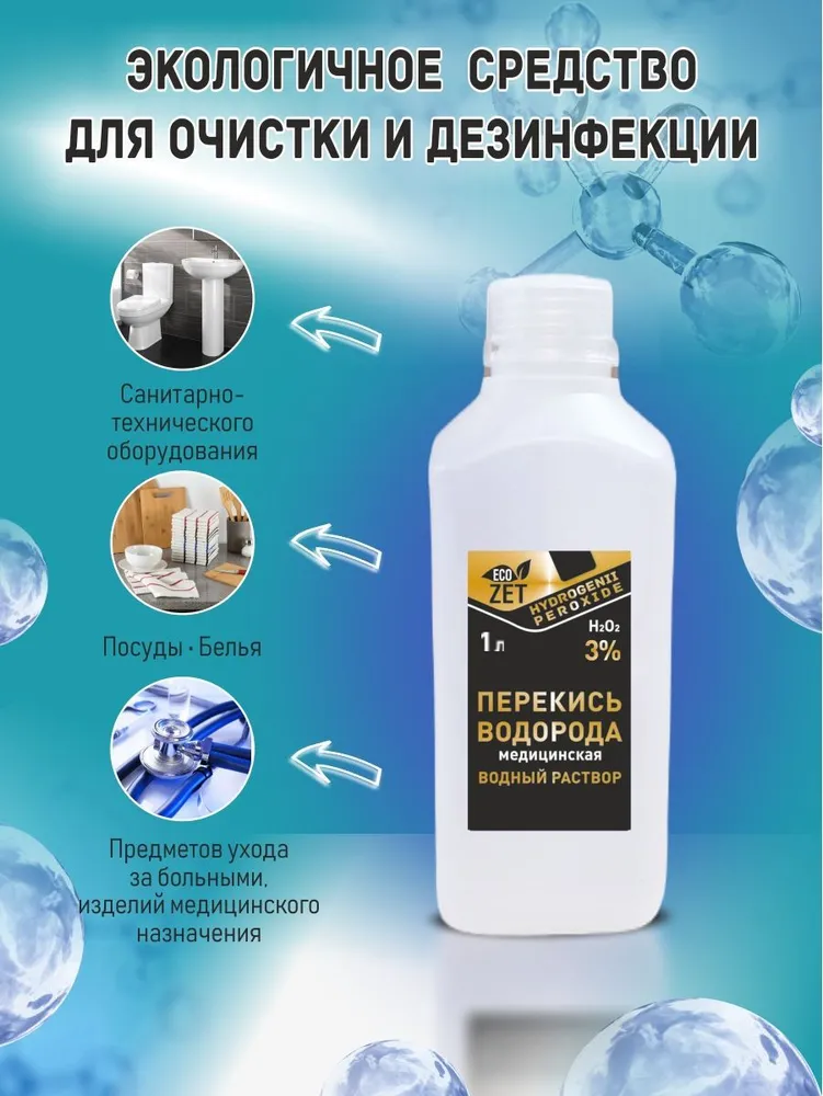 Перекись водорода медицинская 3%, 1 л, 1 л, фото 3