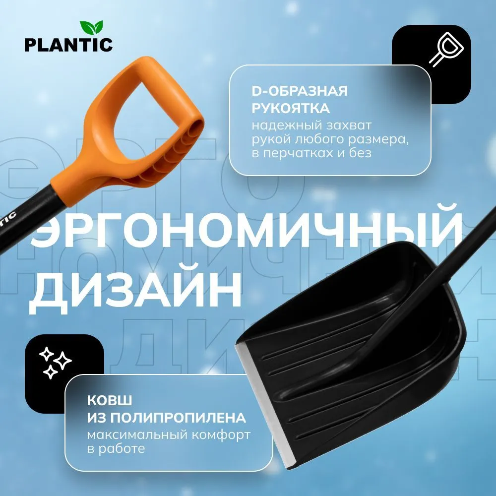 Лопата для уборки снега универсальная Plantic Snow 12003-01, 132.9 см, вариант, фото 3