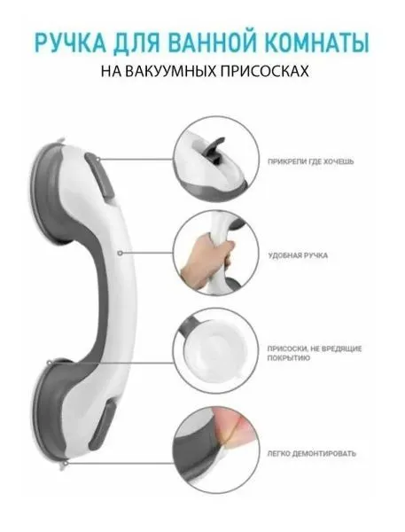 Ручка для ванной на присосках АМ-264 / Поручень для ванной для пожилых, серый