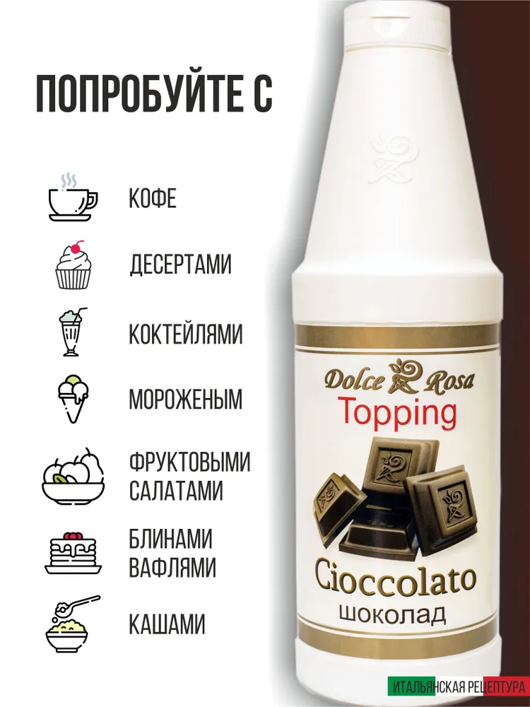 1 кг, Топпинг сироп шоколад для кофе мороженого и десертов, 1 кг, фото 2