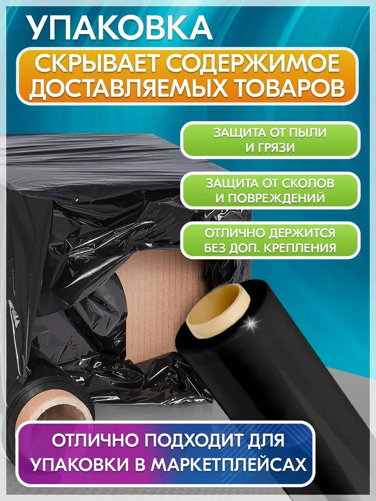 Стрейч-пленка упаковочная для обертывания черная 1 кг, 1 кг, фото 4