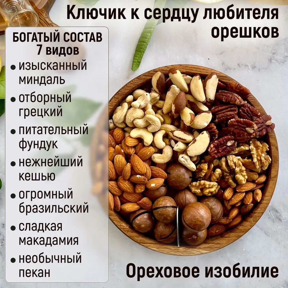 Подарочный набор ореховое ассорти 680 гр орехи, 680 г, фото 3