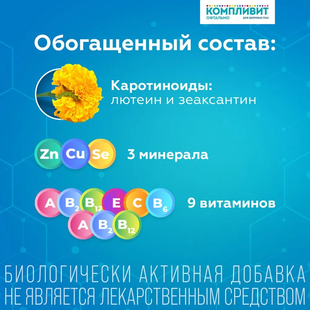 Компливит® Офтальмо витамины и минералы для здоровья глаз, таблетки №60, вариант, фото 4