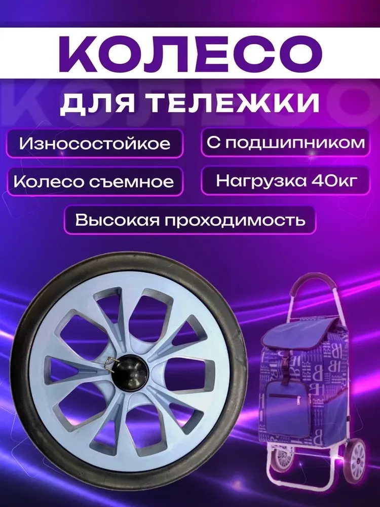 Колесо для тележки 210 мм с подшипником, усиленный, вариант, фото 3