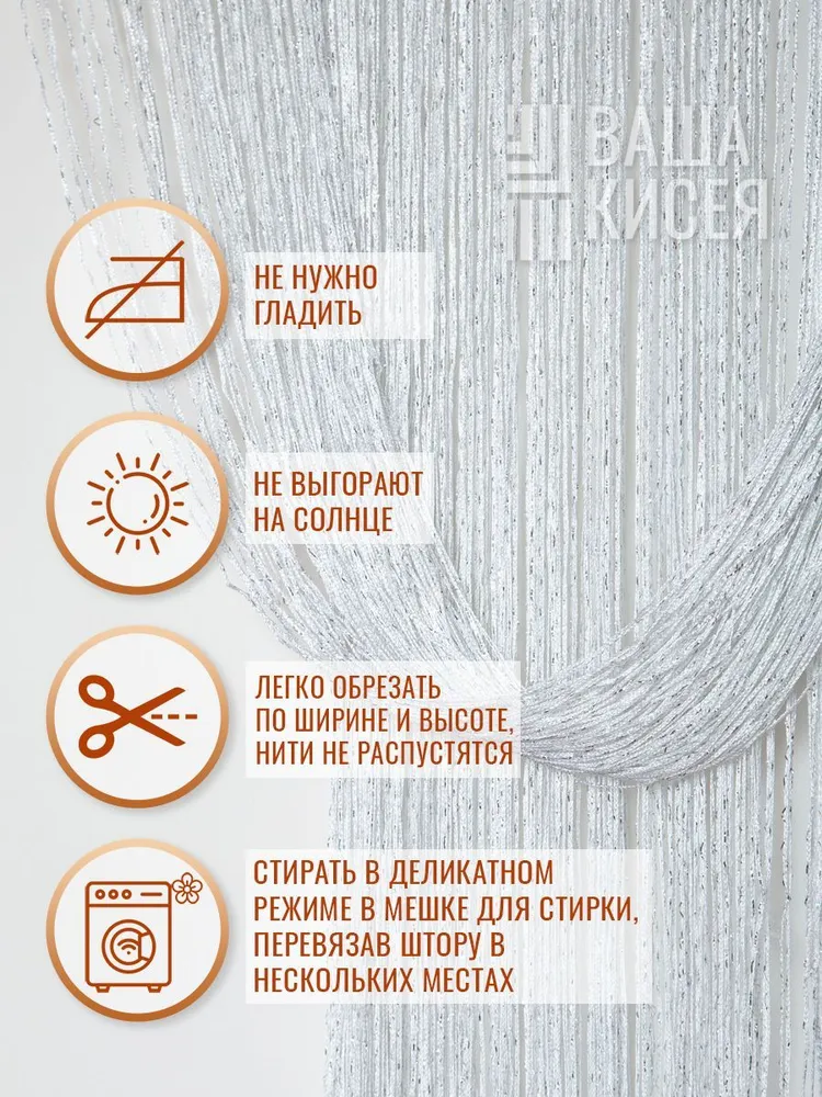 Занавеска на дверь нитяная 300x280 см белый, 300x280 см, фото 4