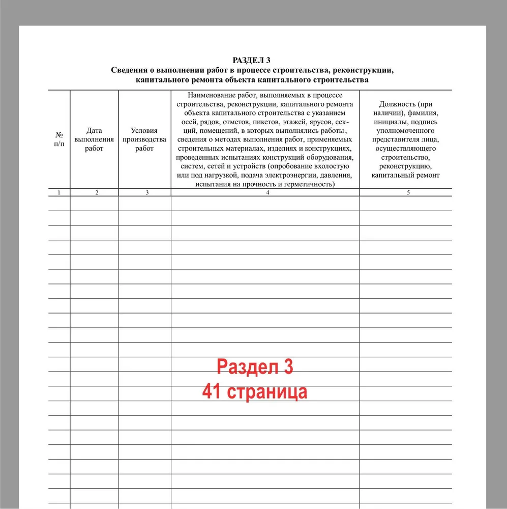 Общий журнал работ новый 2023 (Приказ №1026/пр), 100 стр., вариант, фото 4