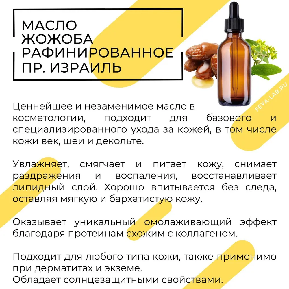 Масло Жожоба рафинированное, пр. Израиль, 100 мл для мыловарения и косметики, 100 мл, фото 3