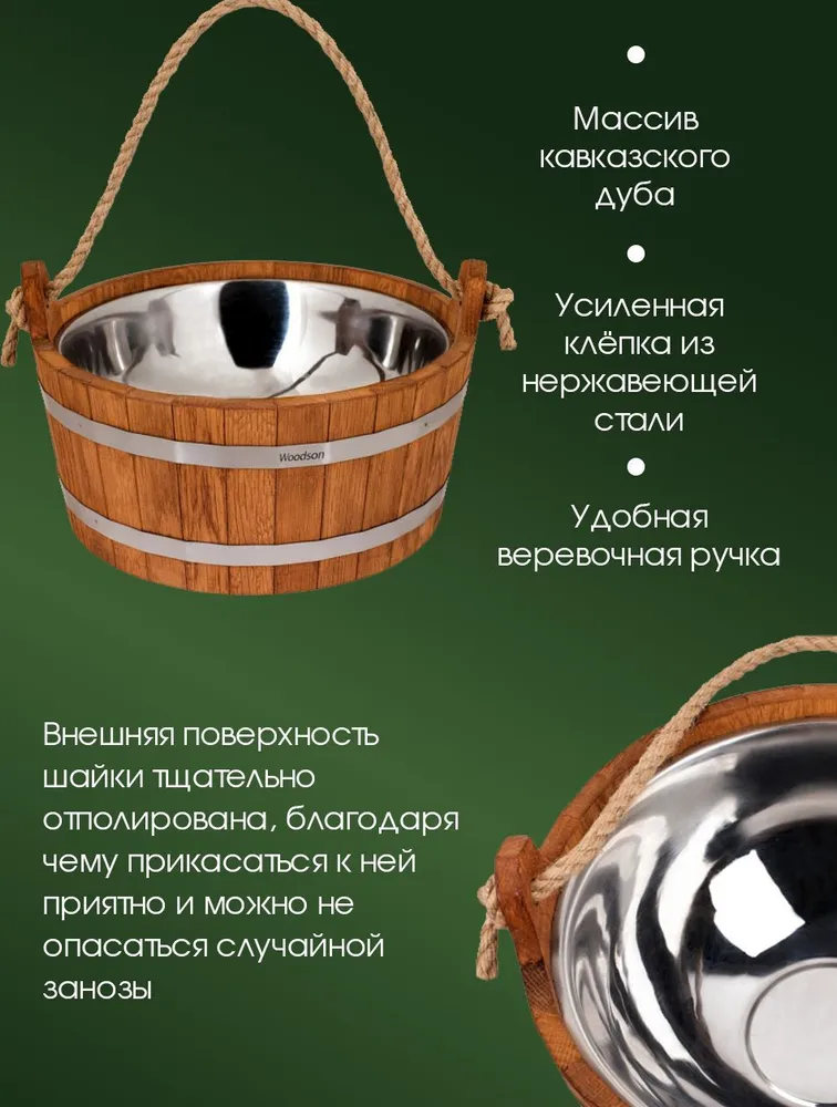 Деревянная шайка для бани и сауны WoodSon из кавказского дуба с нержавеющей вставкой, для контрастного обливания, запаривания веника, разбавления эфирных масел, объемом 15 л, 7,5 л, фото 2