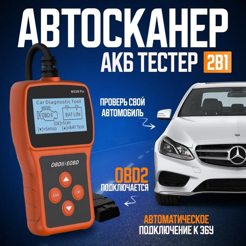 Автосканер для диагностики автомобиля #1