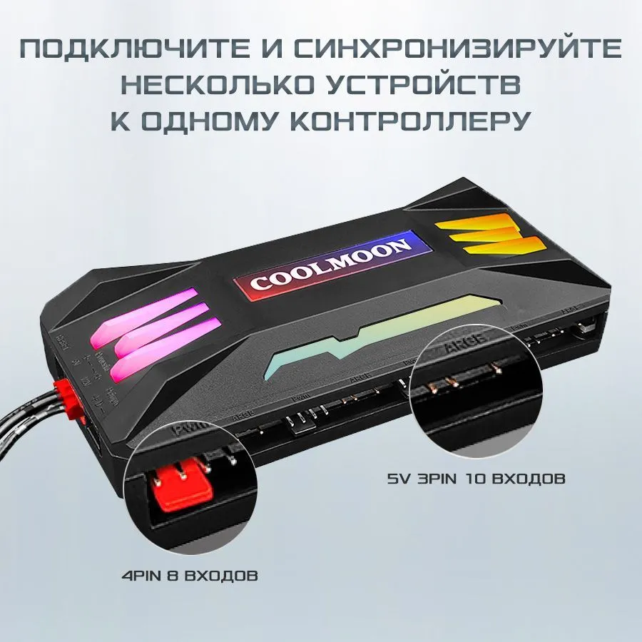 Контроллер ARGB COOLMOON для ПК черный с пультом ДУ питание от SATA 8 портов PWM 4-pin и 10 портов ARGB 3-pin, черный, фото 2