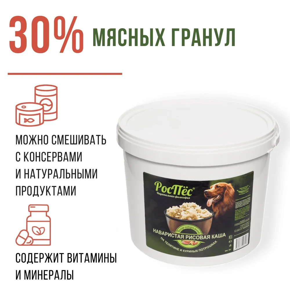 Готовая каша для собак, каша быстрого приготовления РосПёс, рис на телятине и куриных потрошках, 6 кг, 6 кг, фото 2