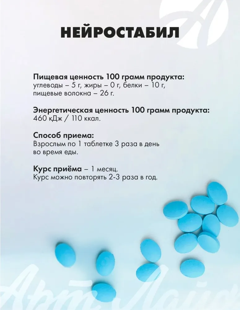 Арт Лайф Нейростабил 180 таблеток НАТУРАЛЬНЫЙ АНТИДЕПРЕССАНТ Комплекс с мягким успокаивающим действием Артлайф Art Life, вариант, фото 5